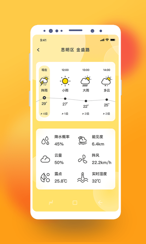 极简桌面天气app2