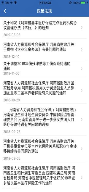 河南社保网络认证app客户端3