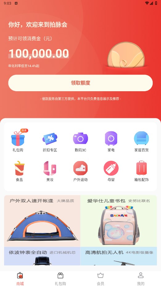 拍脉会app3