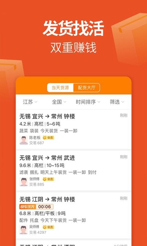 运满满货主找车app3