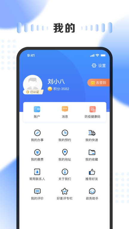 三晋通app官方手机版3