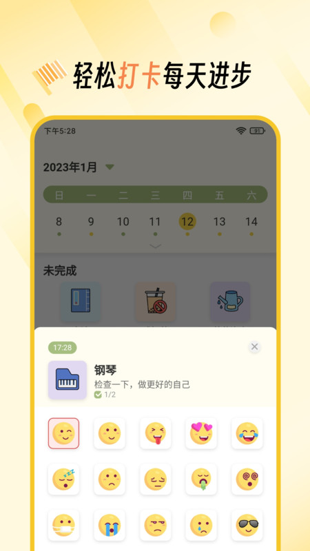 好习惯app3