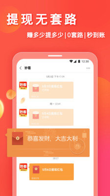 妙看赚钱app3