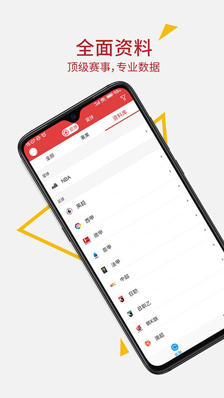 唯彩看球app完整版3