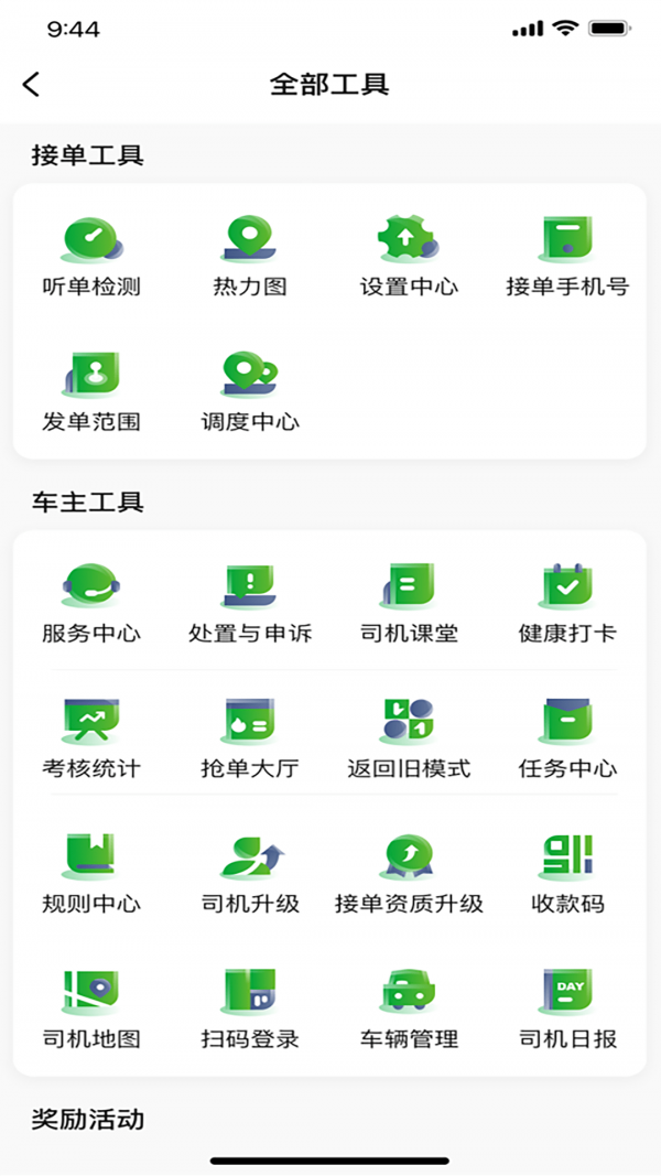 启滴出行司机端app官方版3