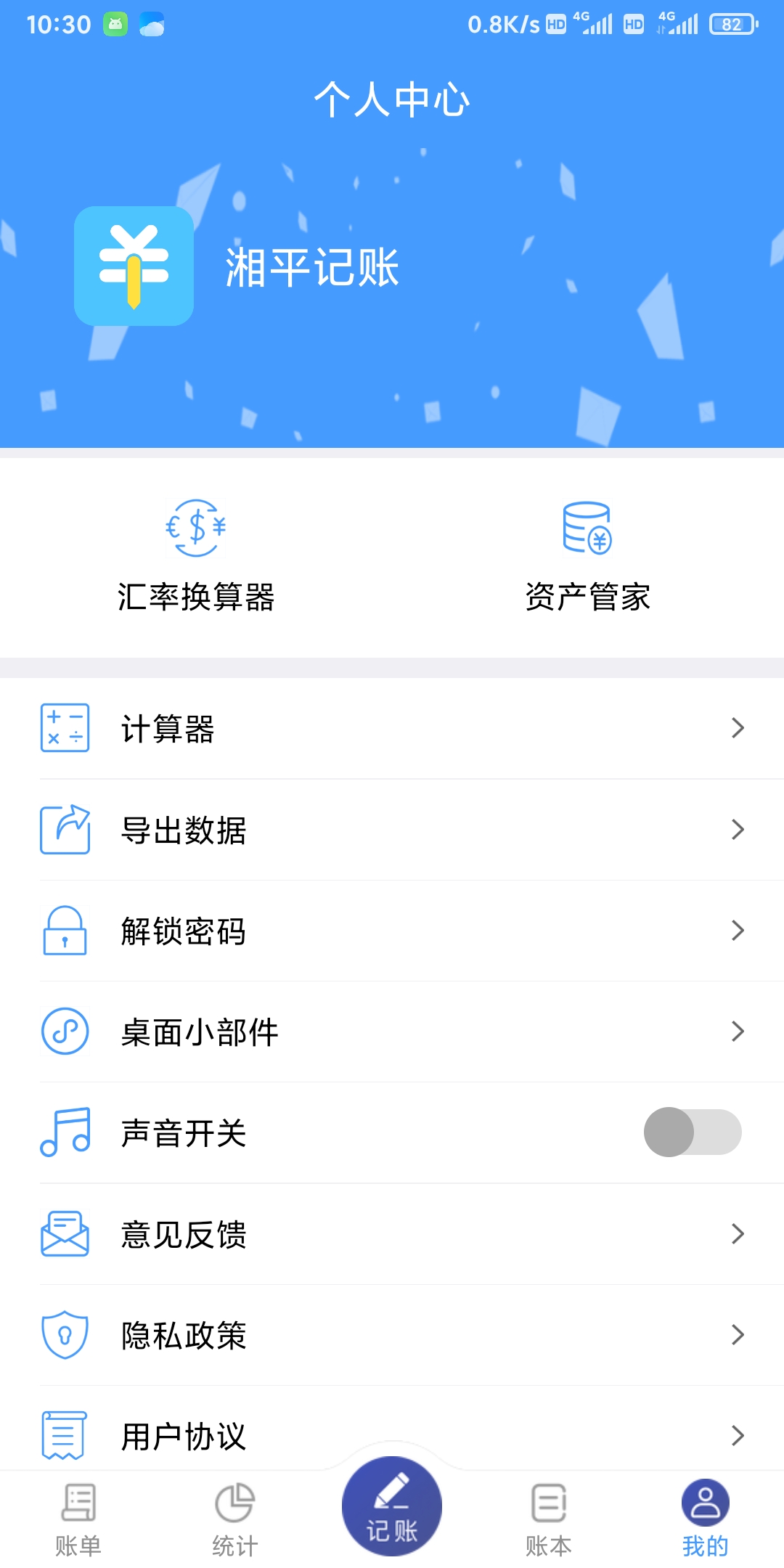 湘平记账app3