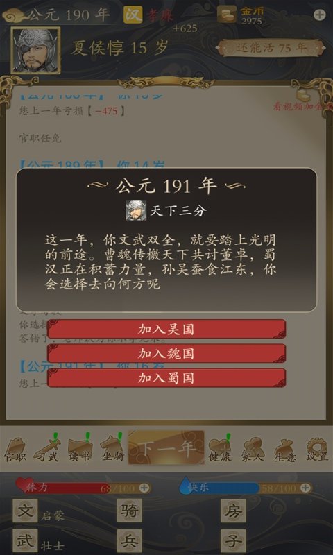 三国人生模拟器3