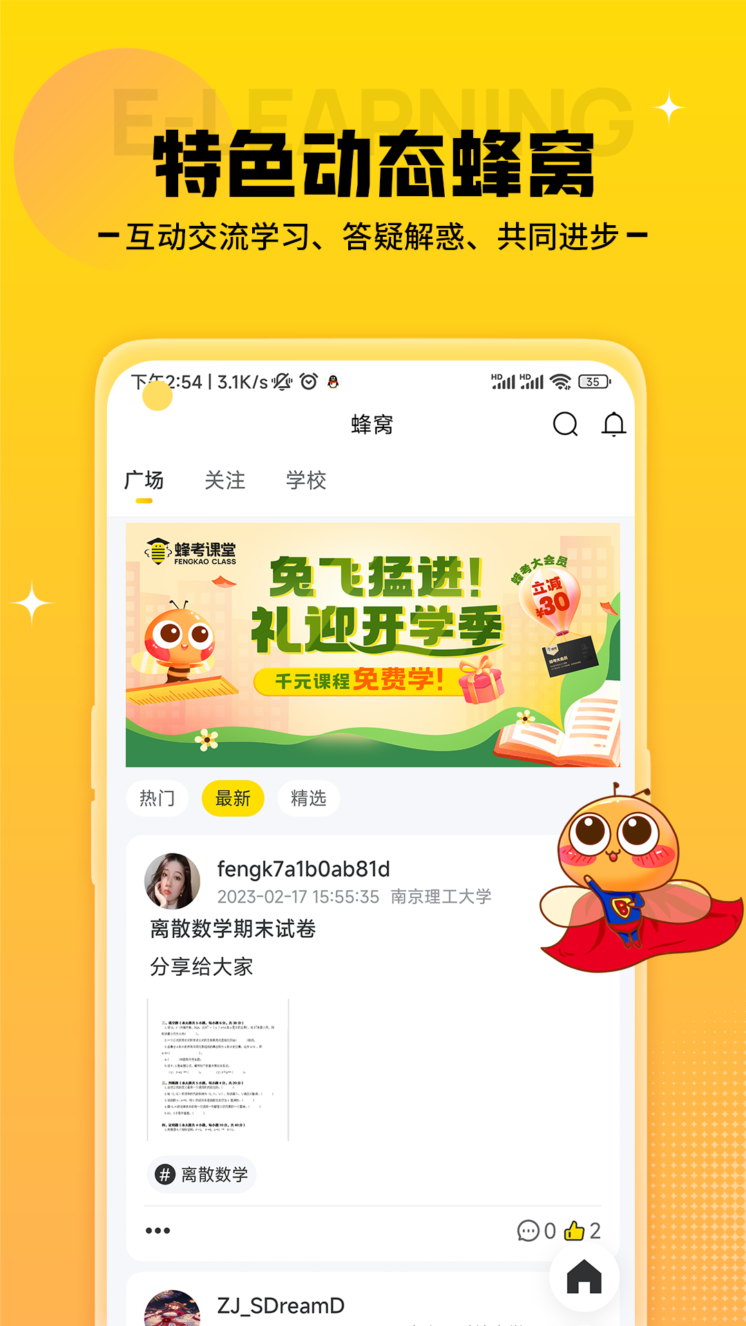 蜂考课堂官方app3