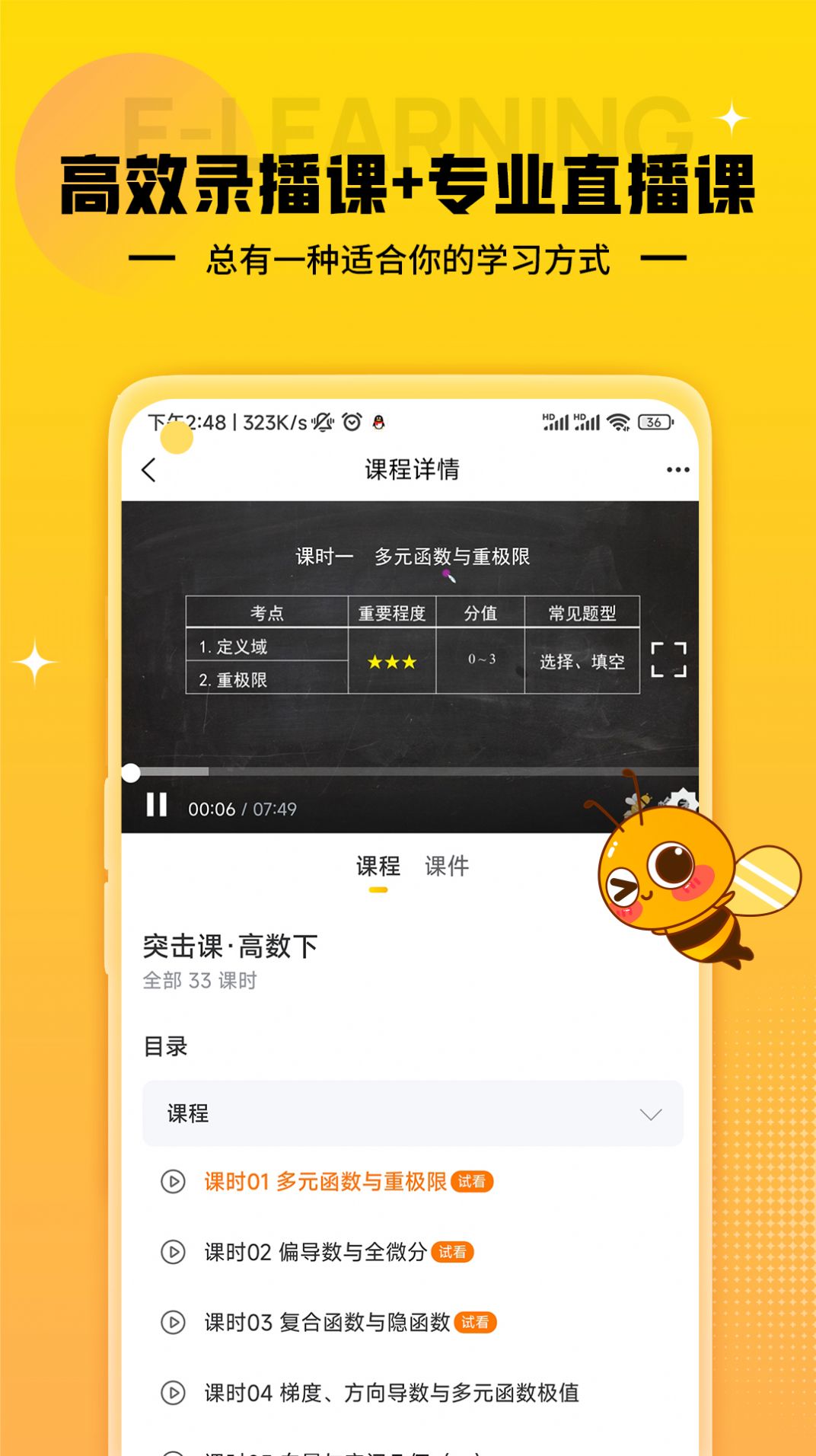 蜂考课堂app3