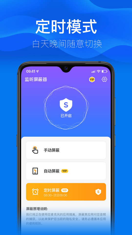 监听屏蔽器app3