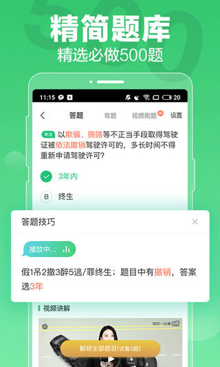 驾校一点通20233