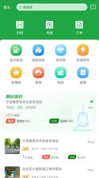 牛至充电app3