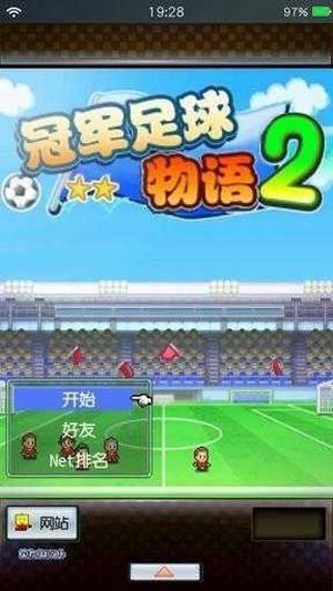 冠军足球物语2修改3