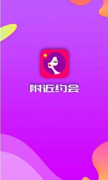 附近约会探探爱1.5.03