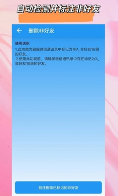 好友清理app3