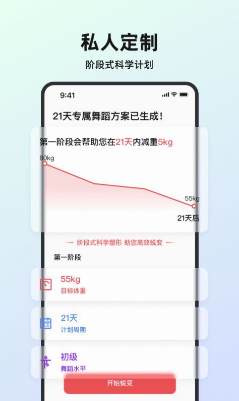 塑形舞蹈app3