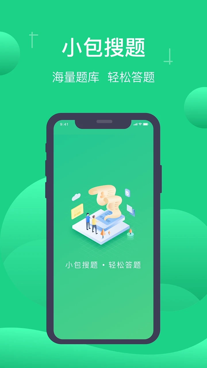 小包搜题 1.4.23