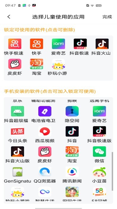 儿童应用锁app最新版3