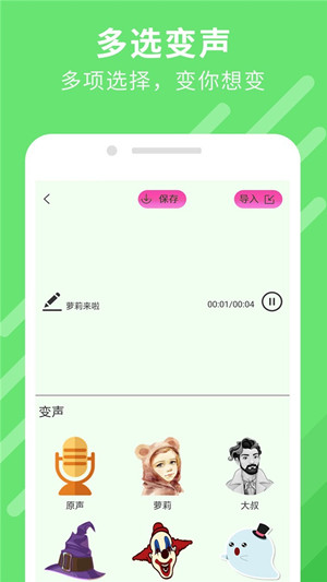 万能变声器语音大师v13