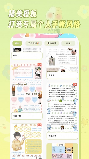 迷你手帐app3