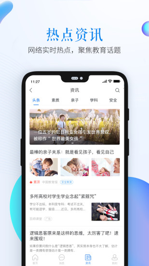 安全教育平台app3