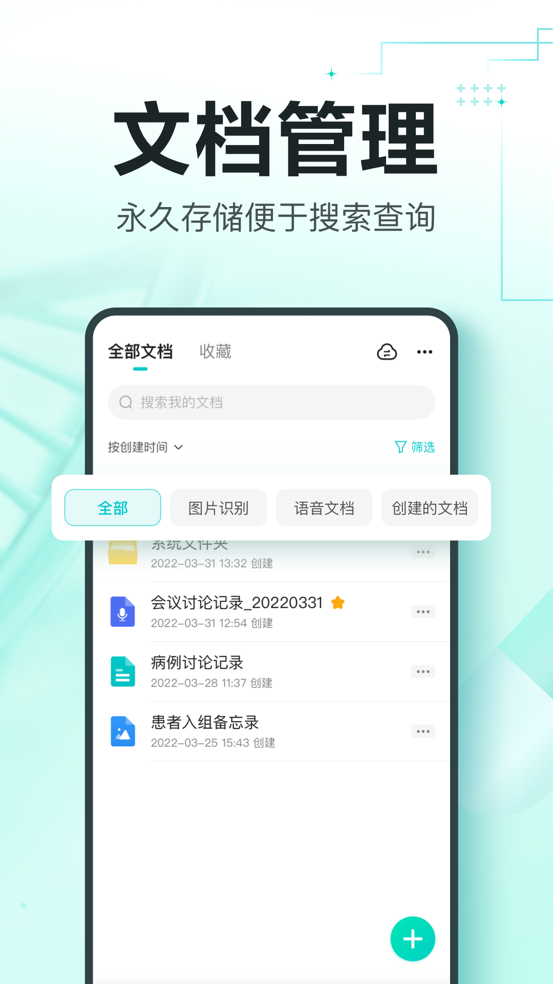 有医笔记app2.4.33