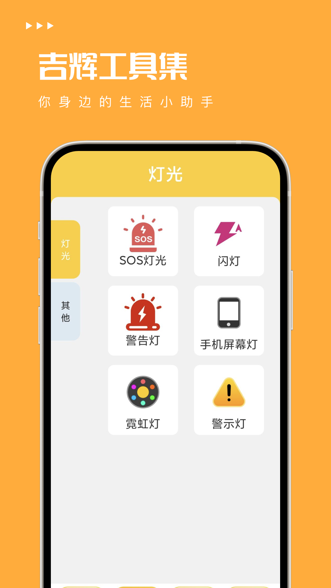 吉辉工具集app3
