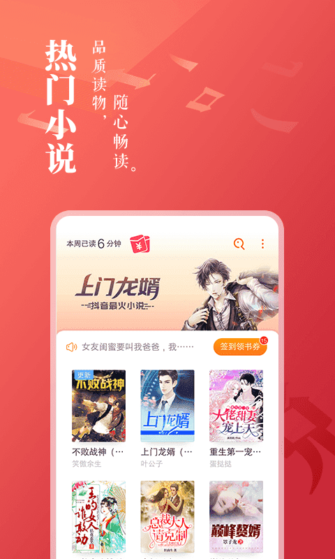 小说大全免费版app3