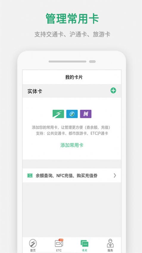 上海交通卡官方版安卓版app3