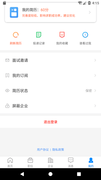 滨海直聘app3