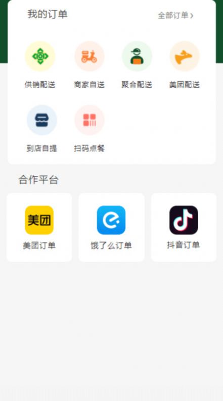 供销商户app3