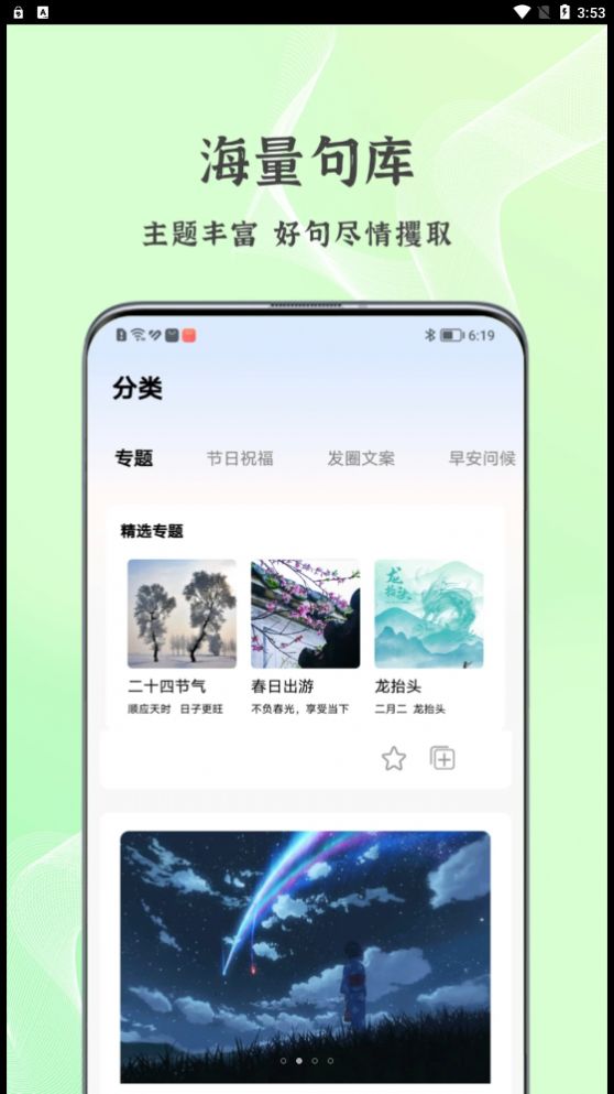 朋友圈文案控app3