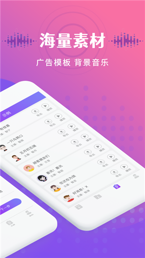 广告配音王v2.0.32