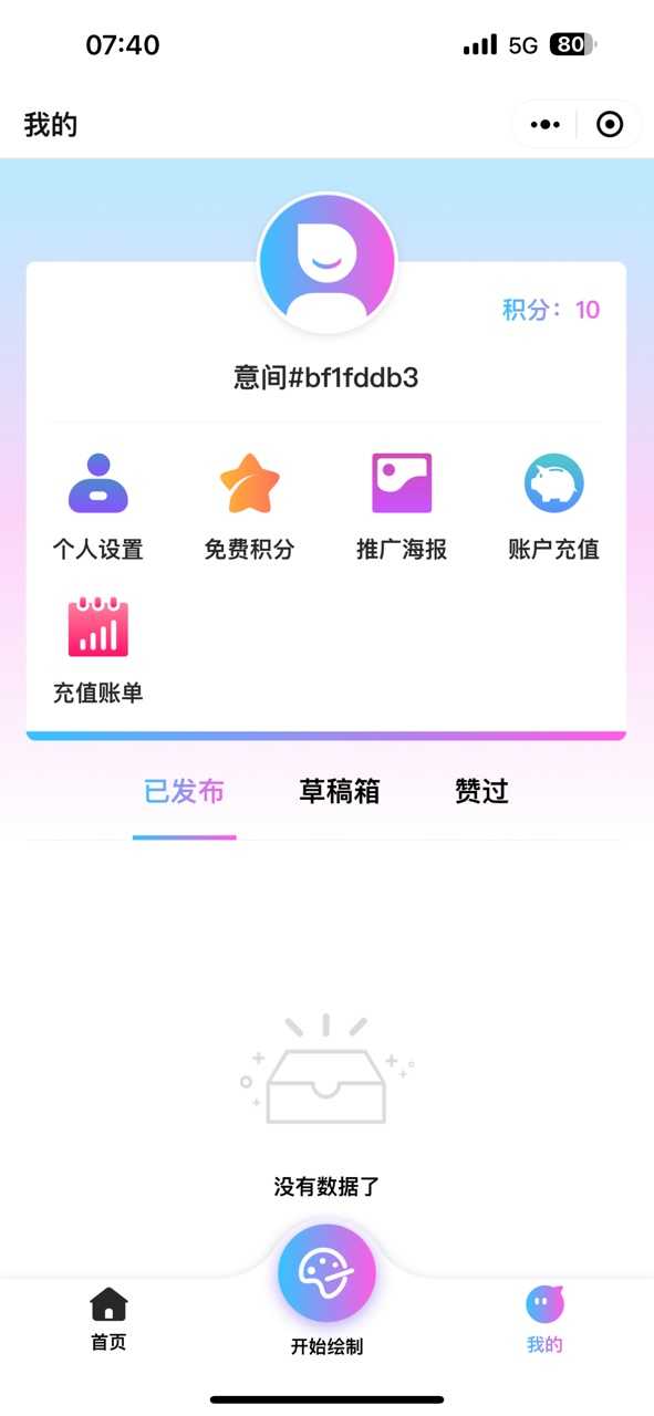 意间Ai绘画软件最新版3