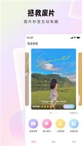 糖图照片美化app3