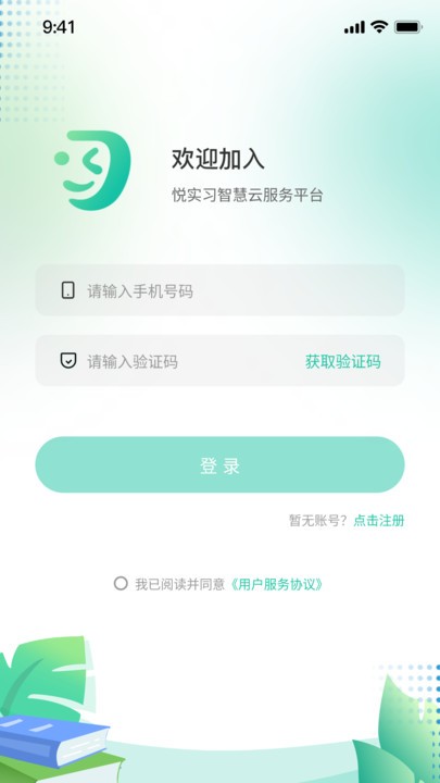 悦实习app官方版3