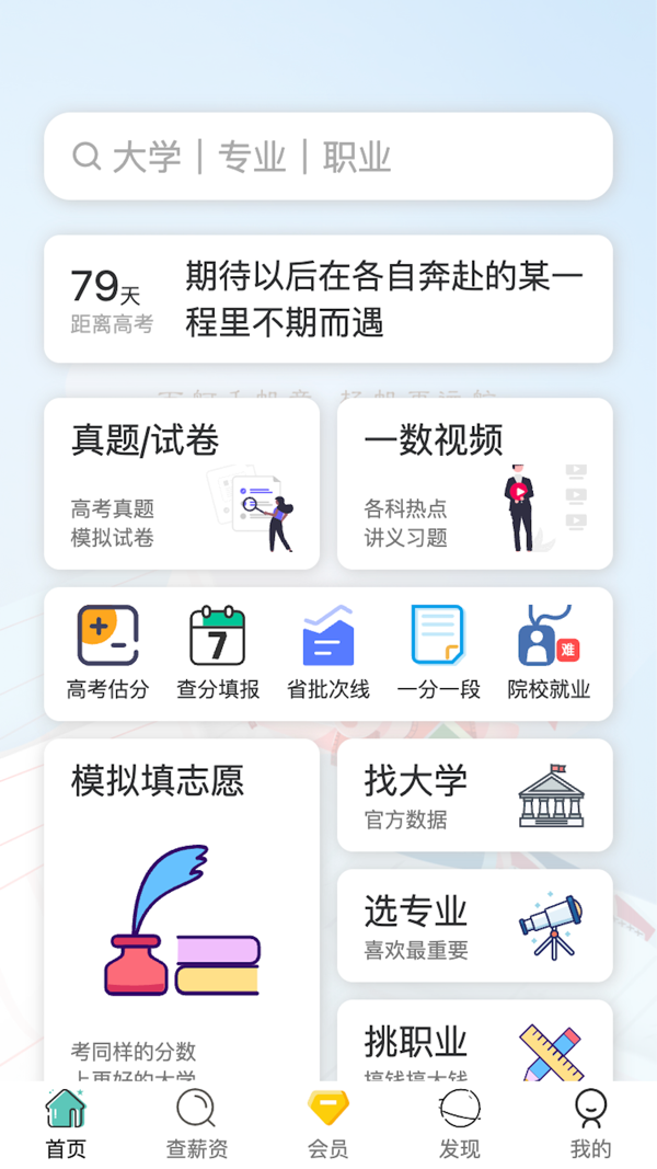 笔袋学习规划app官方版3