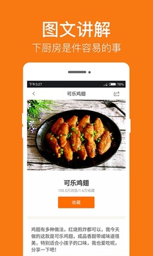 菜谱大全精选app免费版3