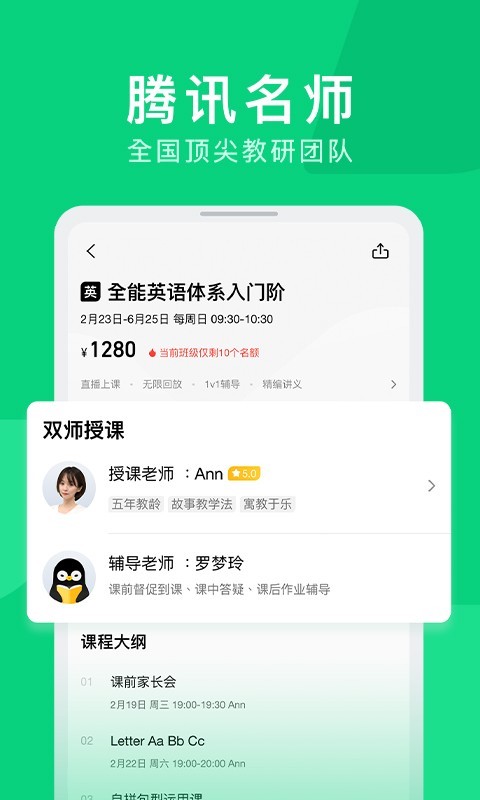 腾讯企鹅辅导官方app最新版3