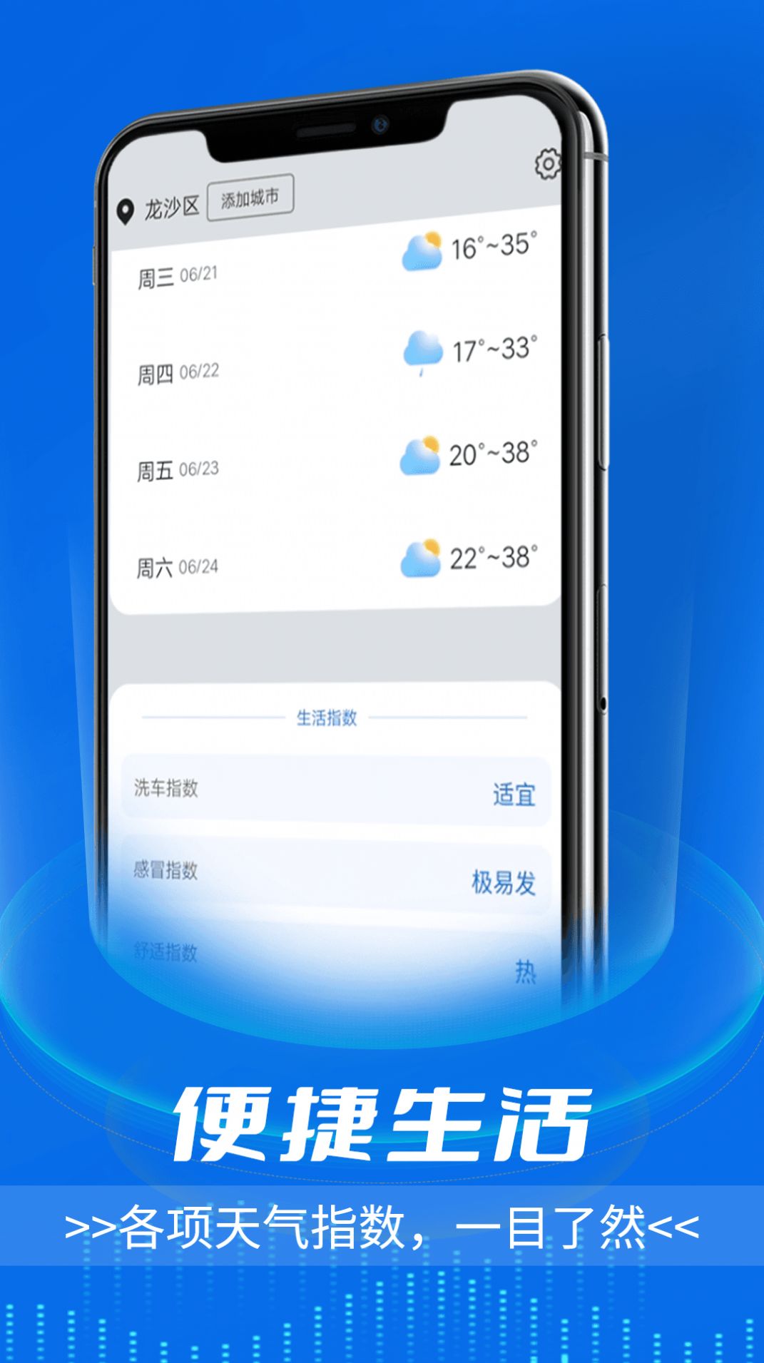 逦迤黎明天气软件app2