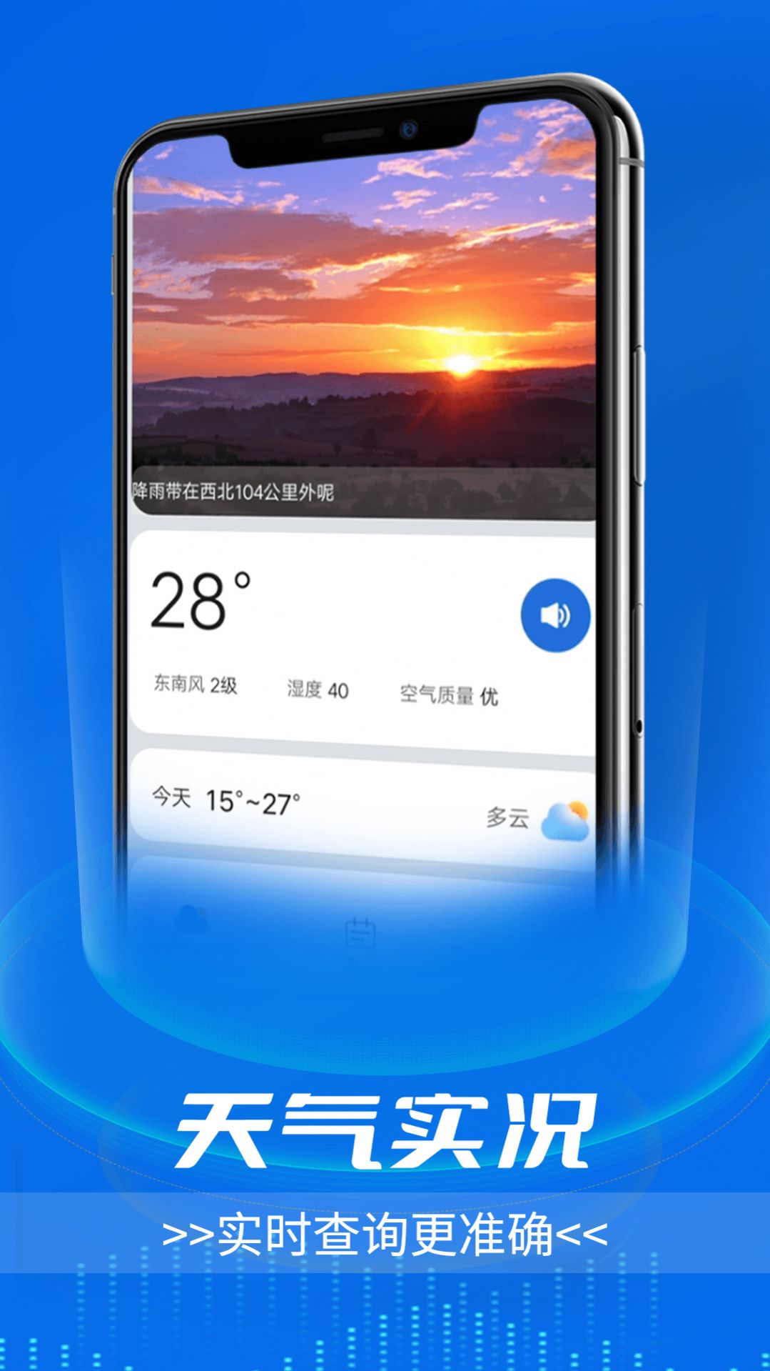 逦迤黎明天气软件app3