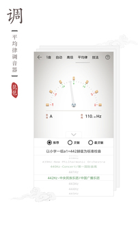 智能琵琶调音器app手机版3