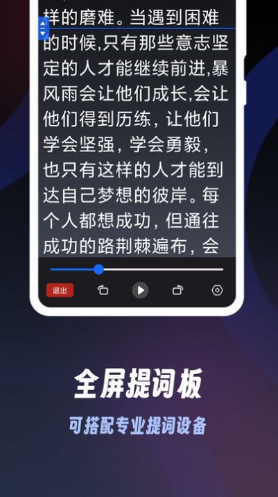 超级提词器app软件3