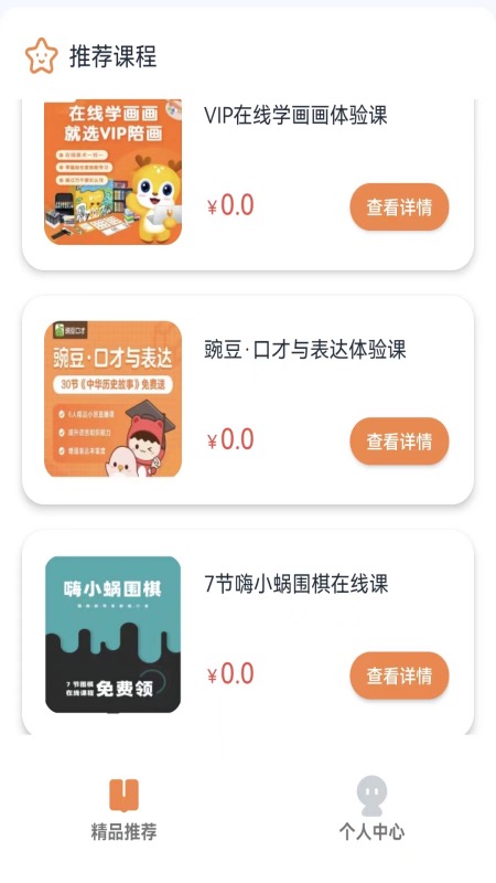 果然学堂app官方正版3