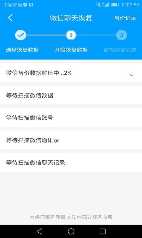 万能微信数据恢复免费版3