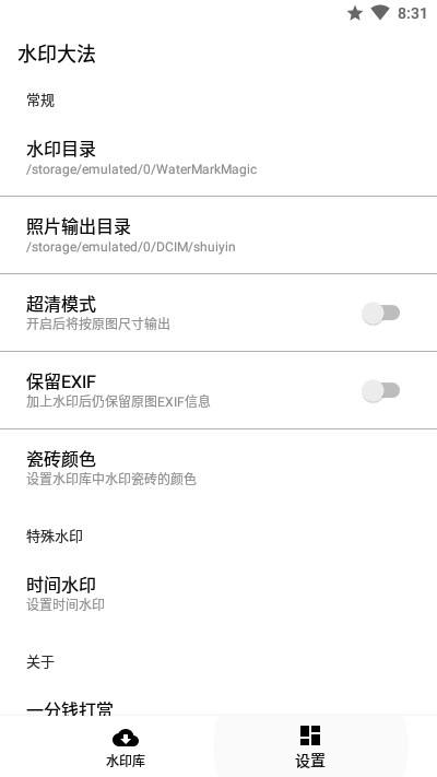 水印大法2022最新版2