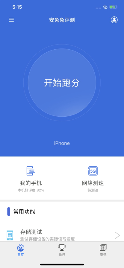 安兔兔评测app3