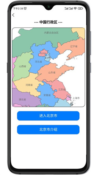 巡游地图册v1.0.3安卓版3