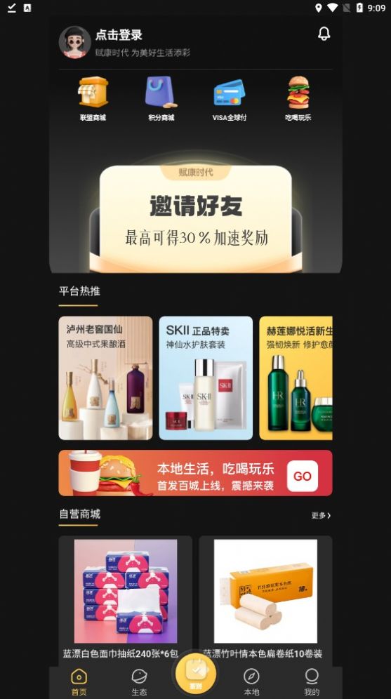 赋康时代app2