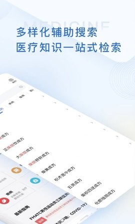 医学用药指南助手app3